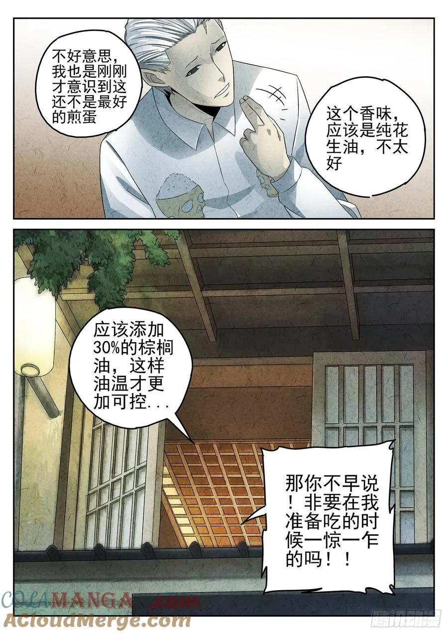 第二十一话 最完美的煎蛋（二） 第17页