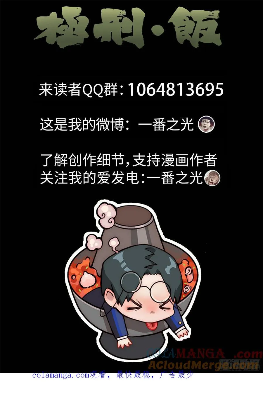 第二十一话 最完美的煎蛋（二） 第21页