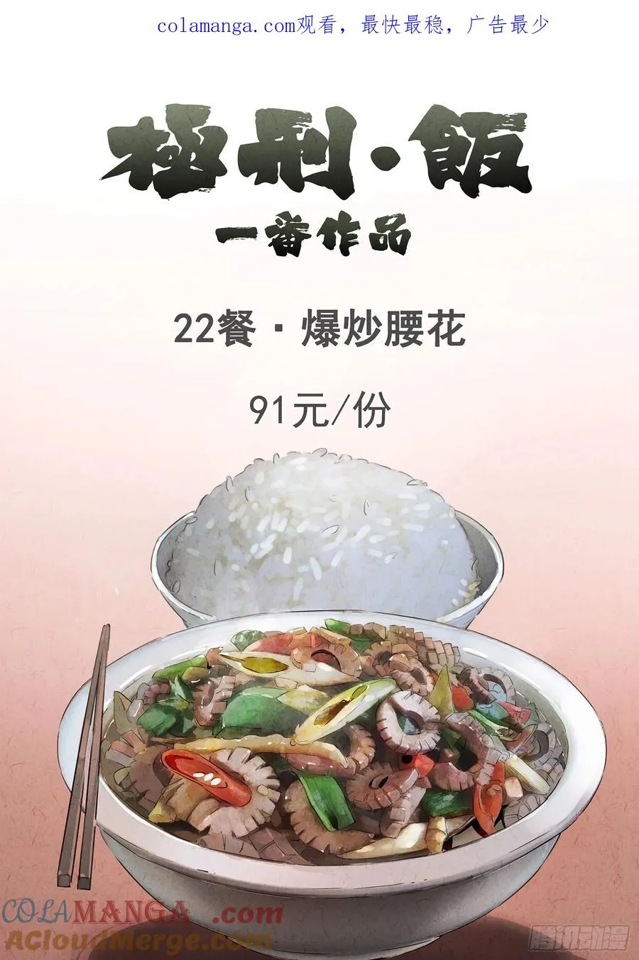 第二十二话 爆炒腰花（一） 第1页