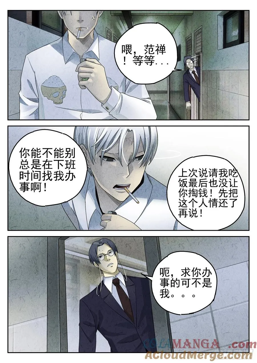 第二十二话 爆炒腰花（一） 第3页