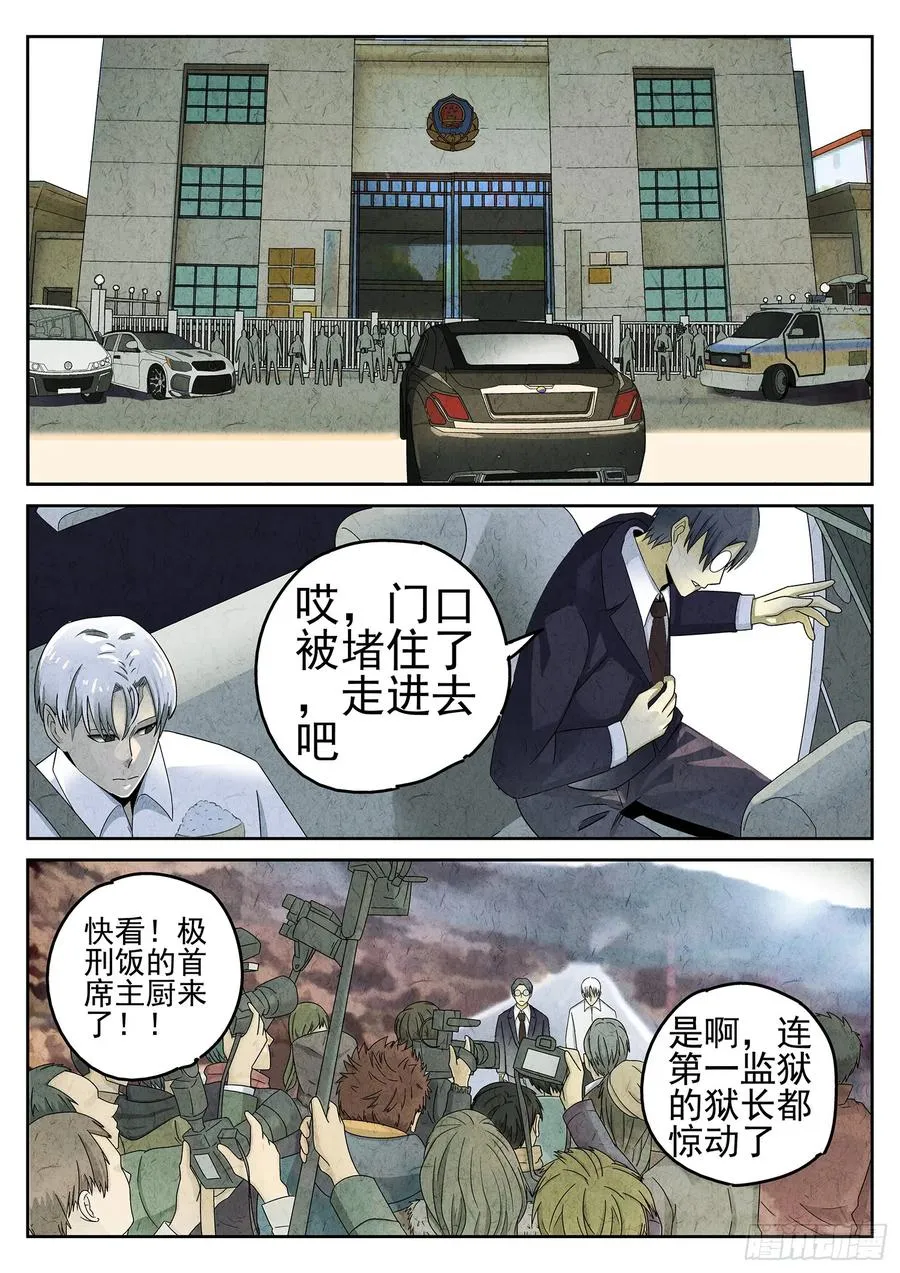 第二十二话 爆炒腰花（一） 第4页