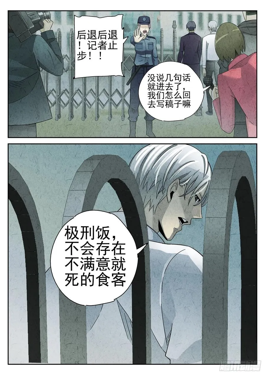 第二十二话 爆炒腰花（一） 第6页