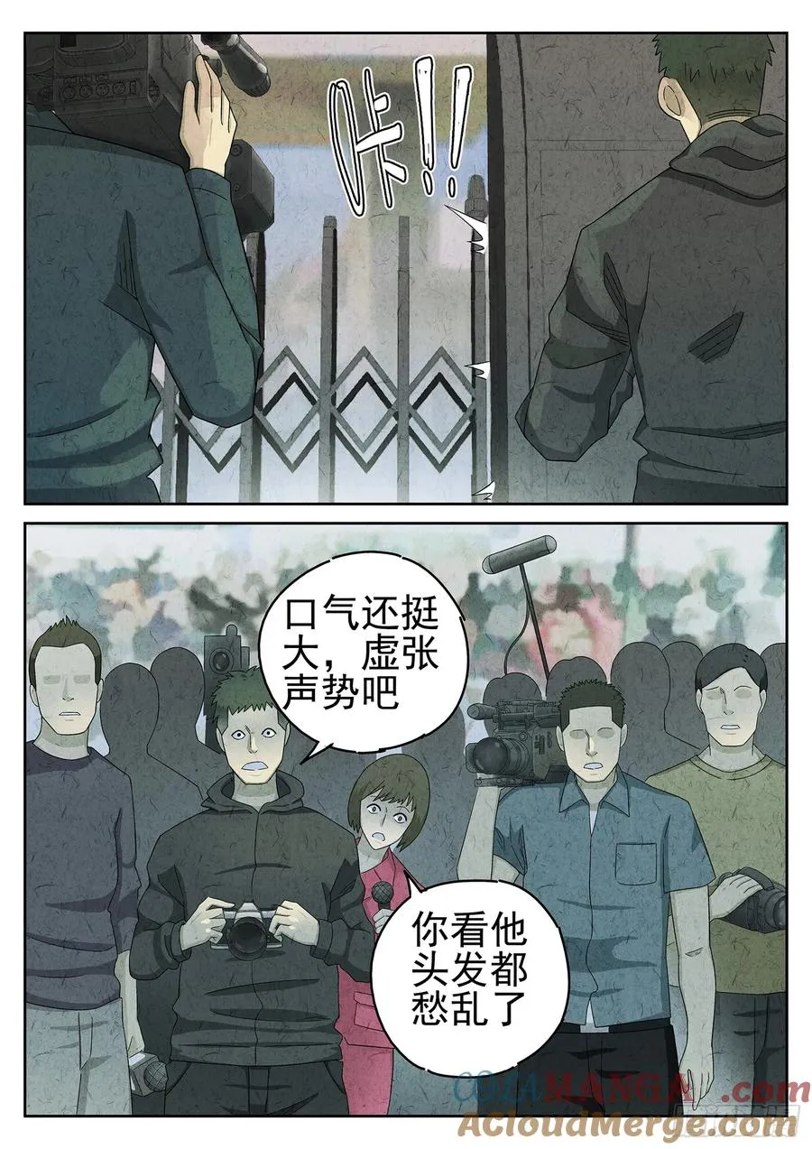 第二十二话 爆炒腰花（一） 第7页