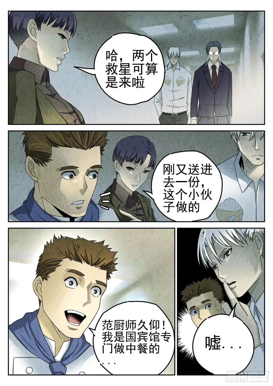 第二十二话 爆炒腰花（一） 第8页