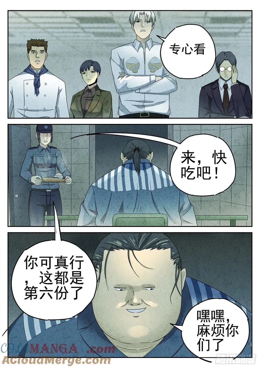 第二十二话 爆炒腰花（一） 第9页