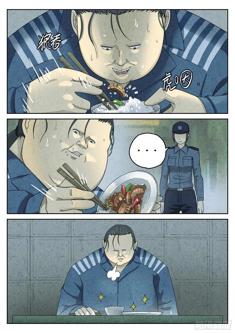 第二十二话 爆炒腰花（一） 第10页