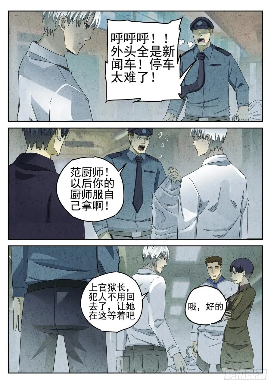 第二十二话 爆炒腰花（一） 第12页