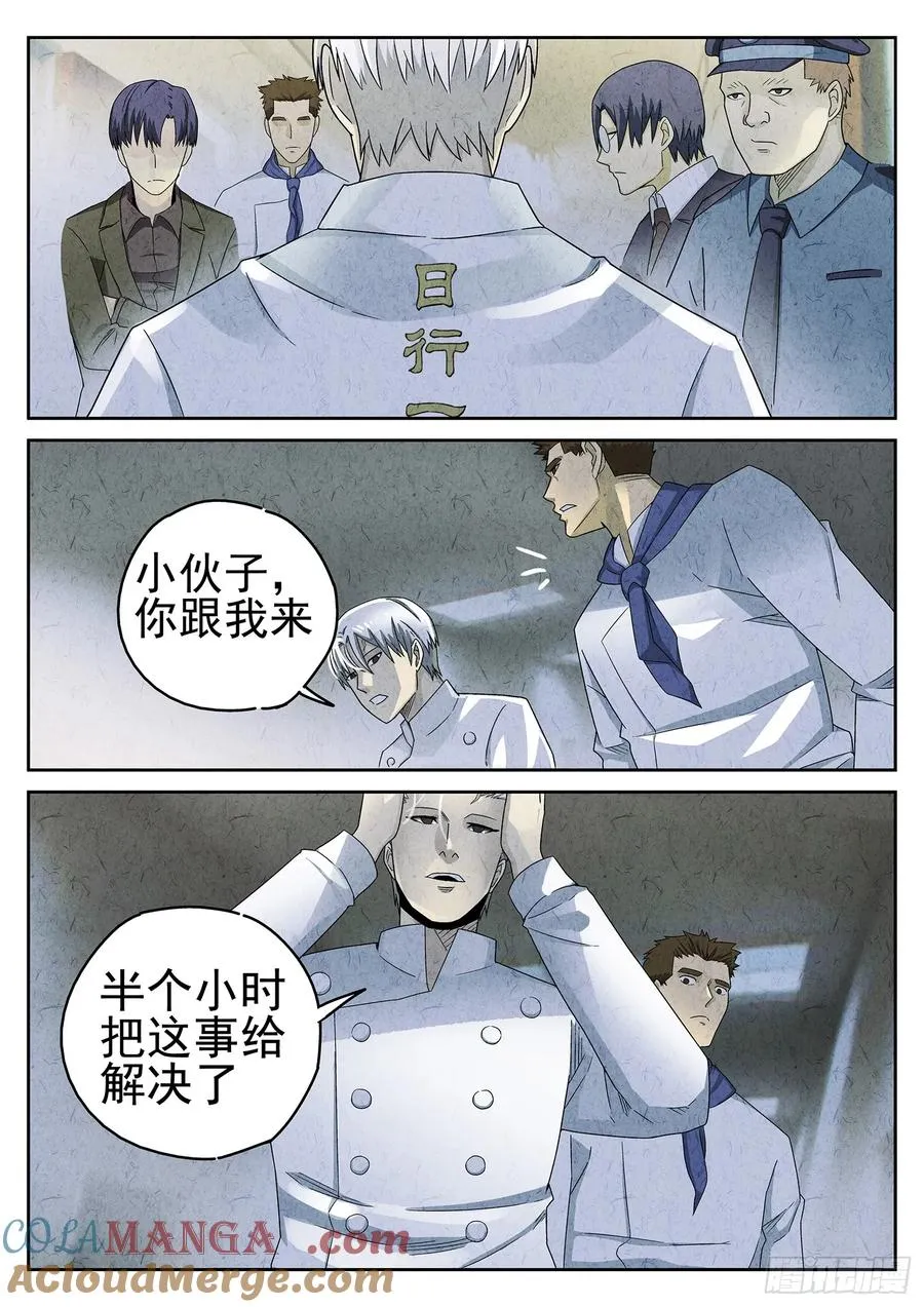 第二十二话 爆炒腰花（一） 第13页