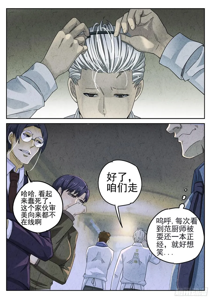 第二十二话 爆炒腰花（一） 第16页