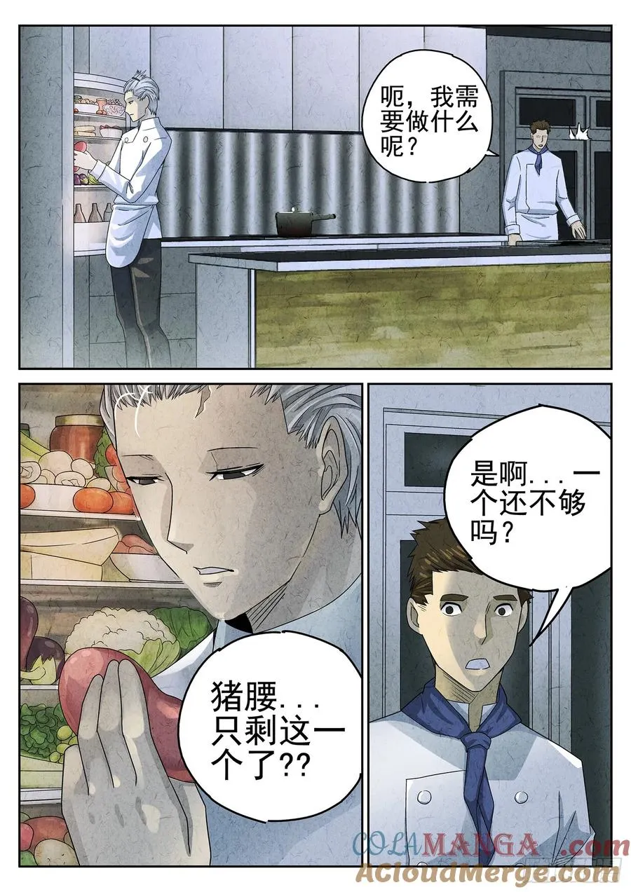 第二十二话 爆炒腰花（一） 第17页