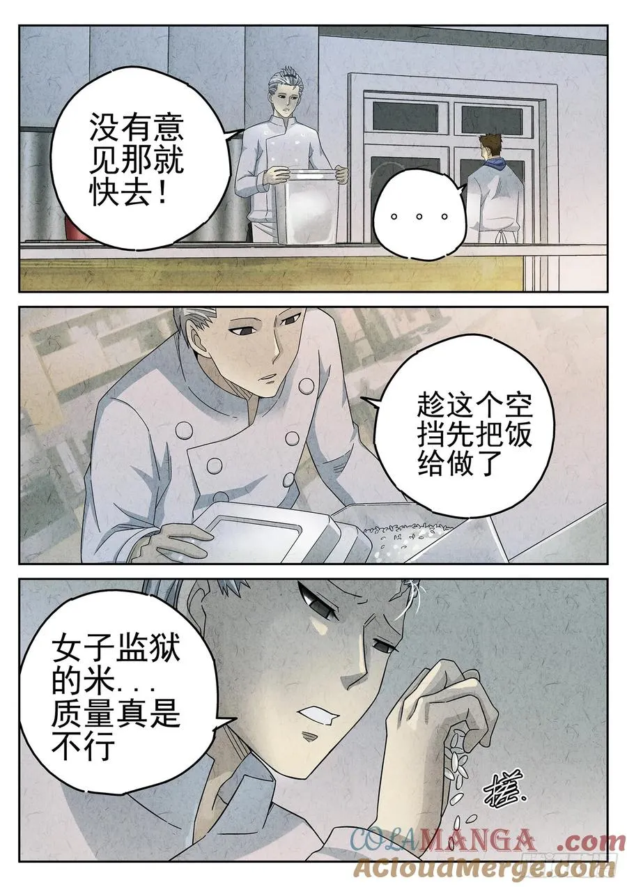 第二十二话 爆炒腰花（一） 第19页