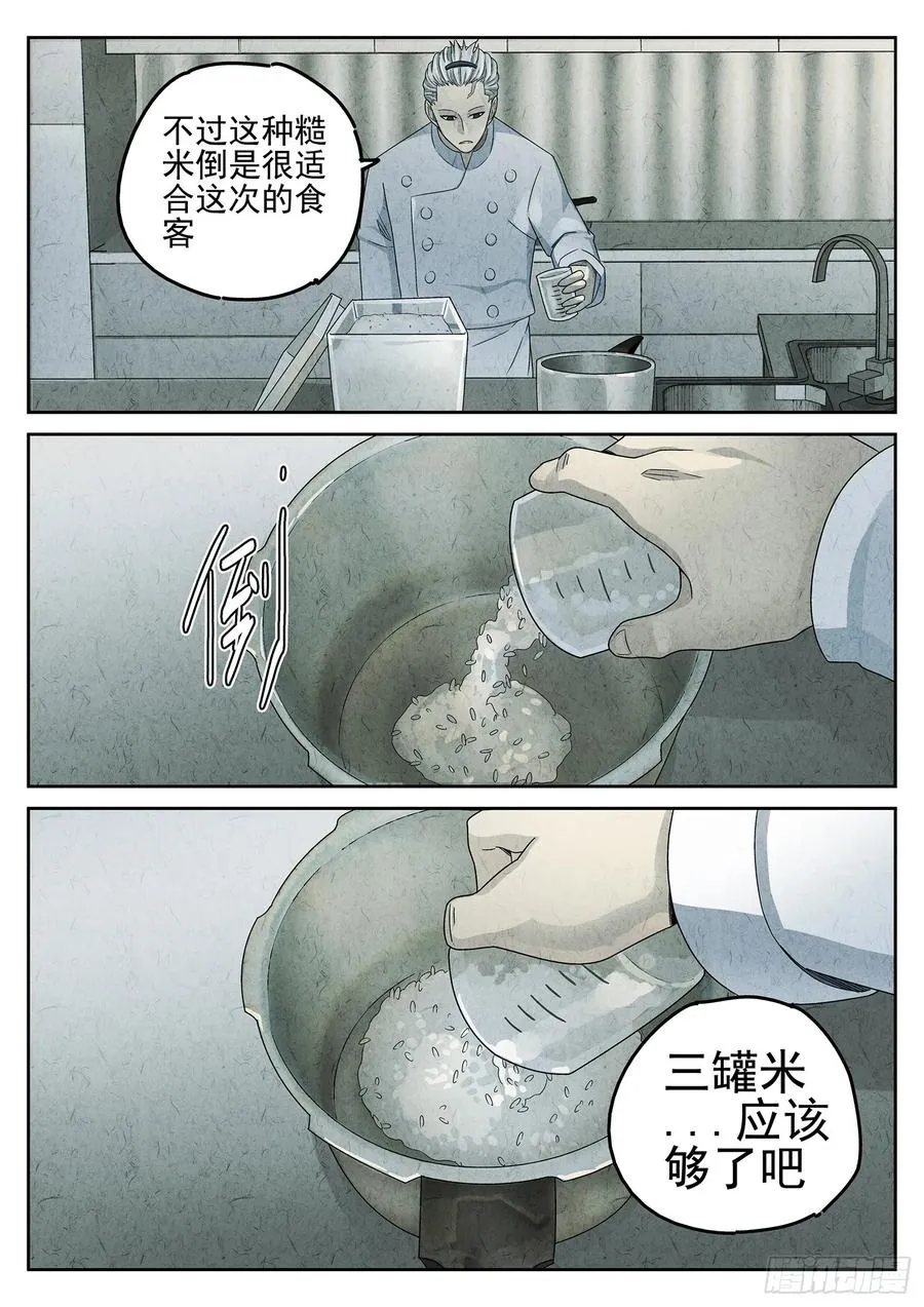 第二十二话 爆炒腰花（一） 第20页