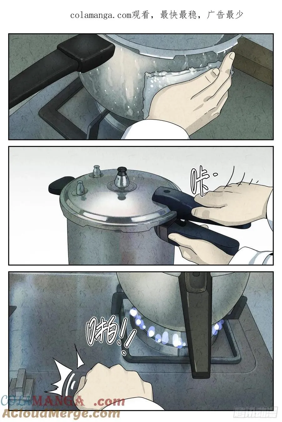 第二十二话 爆炒腰花（二） 第1页