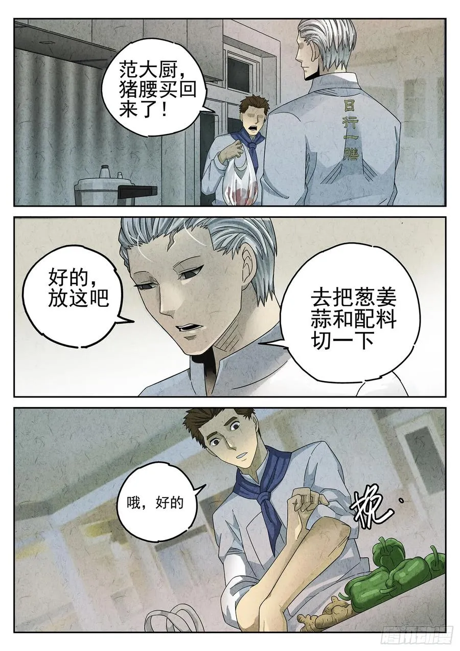 第二十二话 爆炒腰花（二） 第2页
