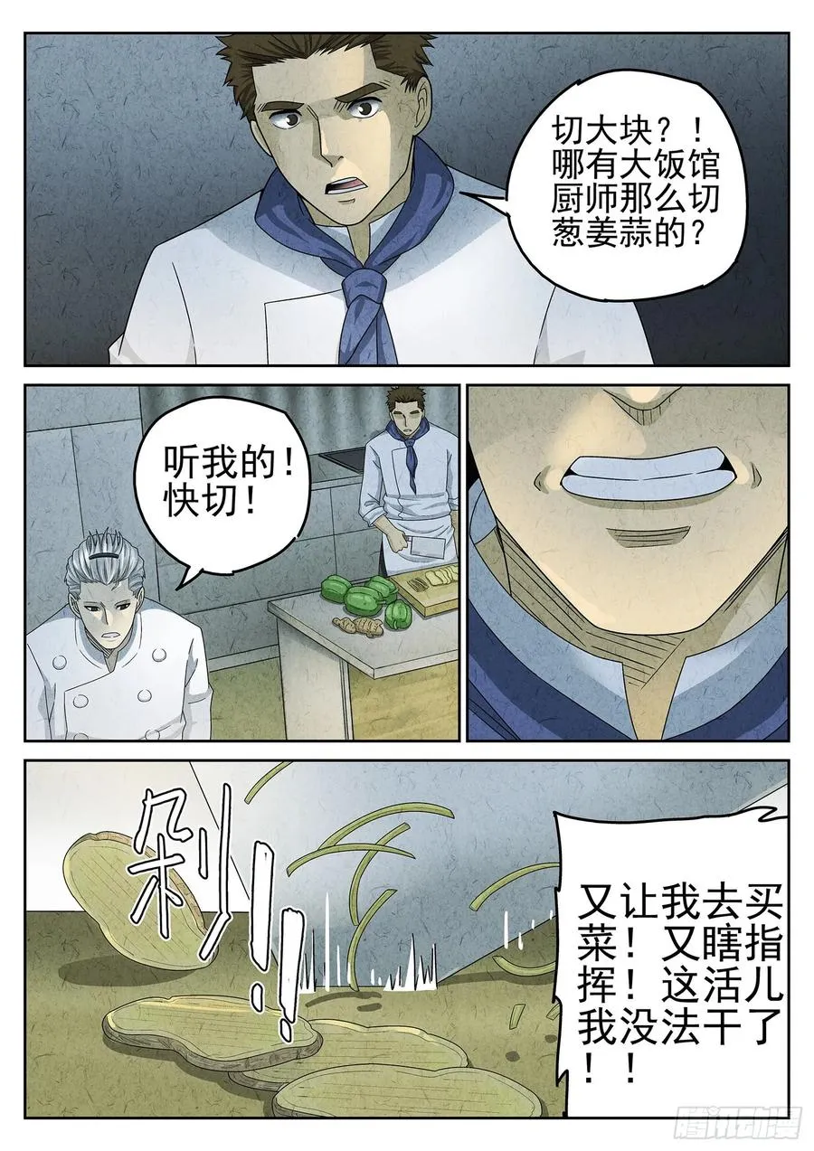 第二十二话 爆炒腰花（二） 第4页