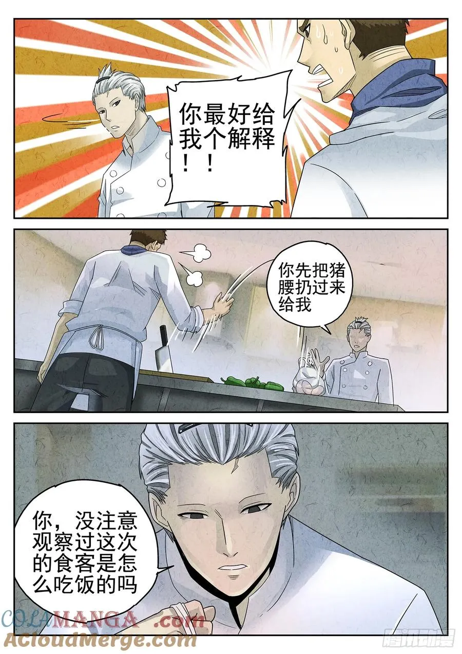 第二十二话 爆炒腰花（二） 第5页
