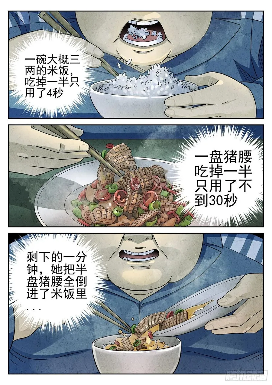 第二十二话 爆炒腰花（二） 第6页