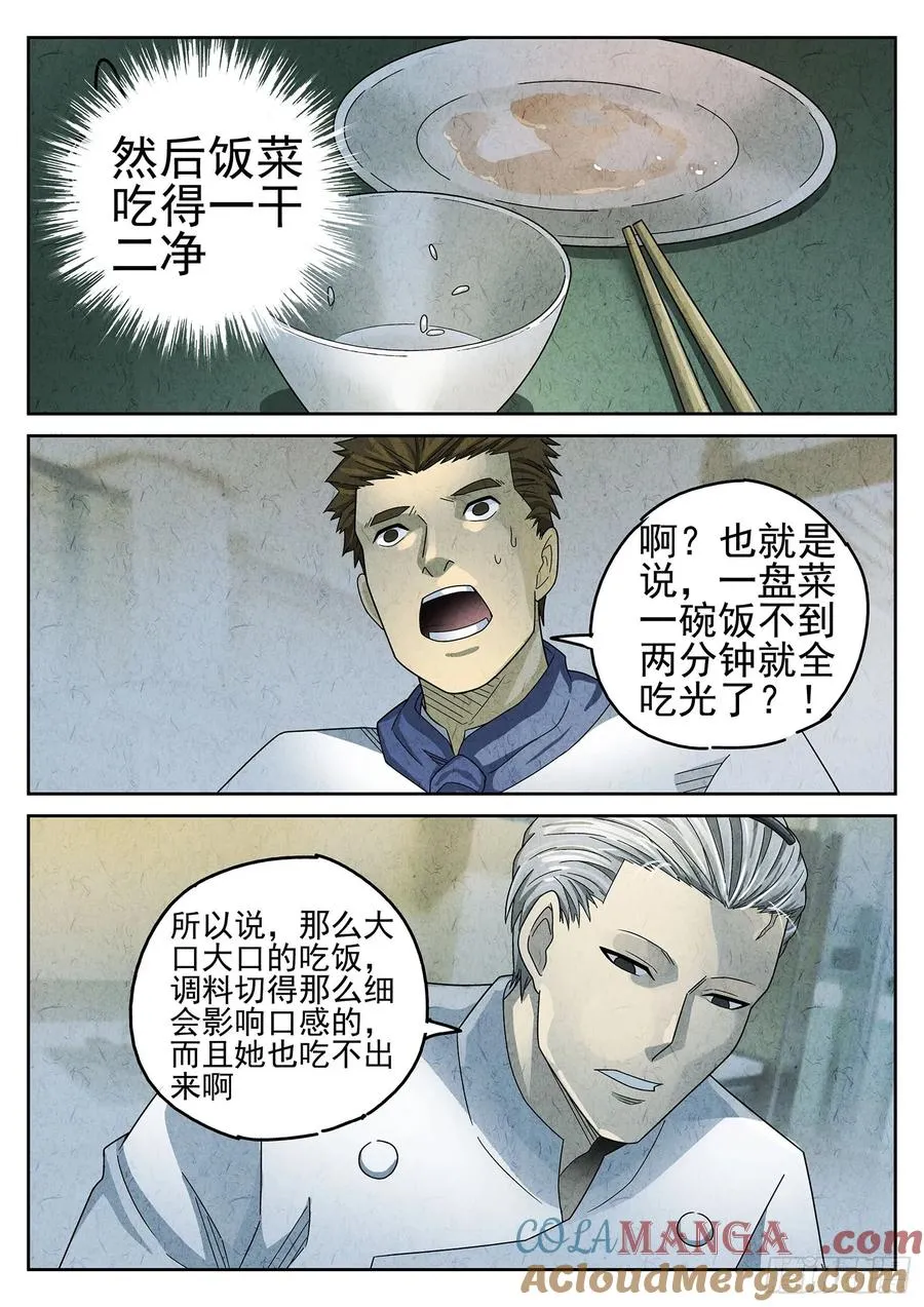 第二十二话 爆炒腰花（二） 第7页