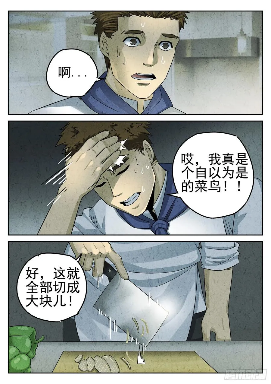第二十二话 爆炒腰花（二） 第8页