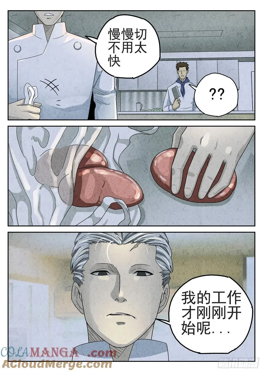 第二十二话 爆炒腰花（二） 第9页