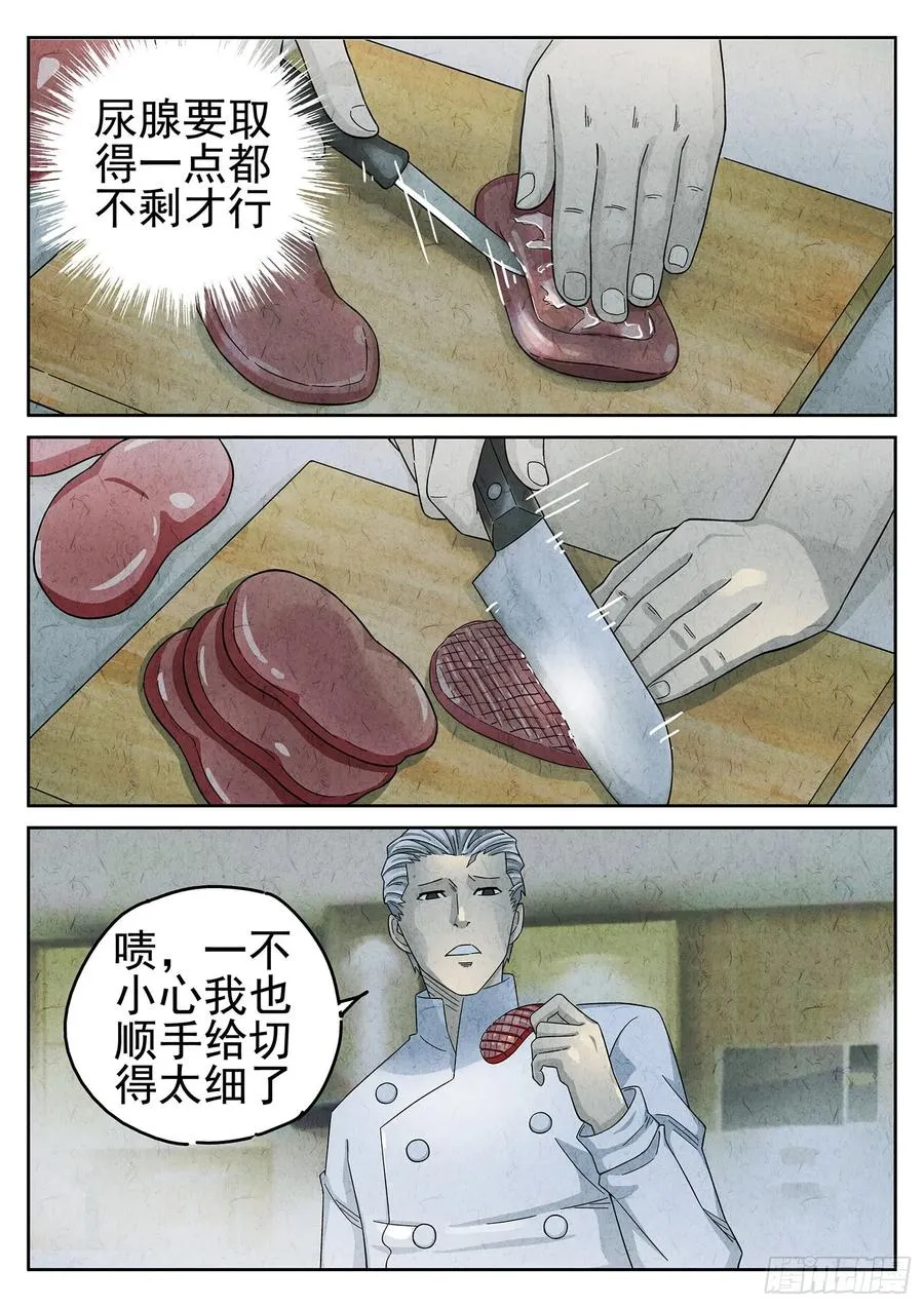 第二十二话 爆炒腰花（二） 第10页