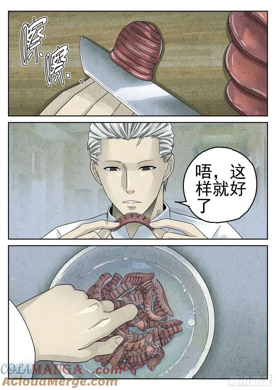 第二十二话 爆炒腰花（二） 第11页