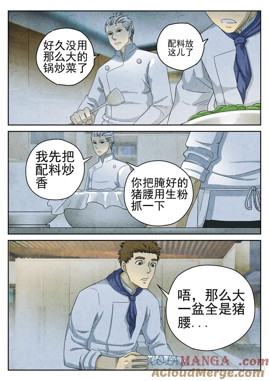 第二十二话 爆炒腰花（二） 第15页