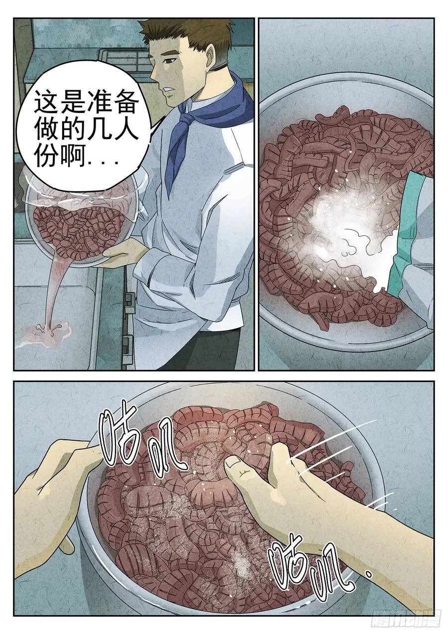 第二十二话 爆炒腰花（二） 第16页
