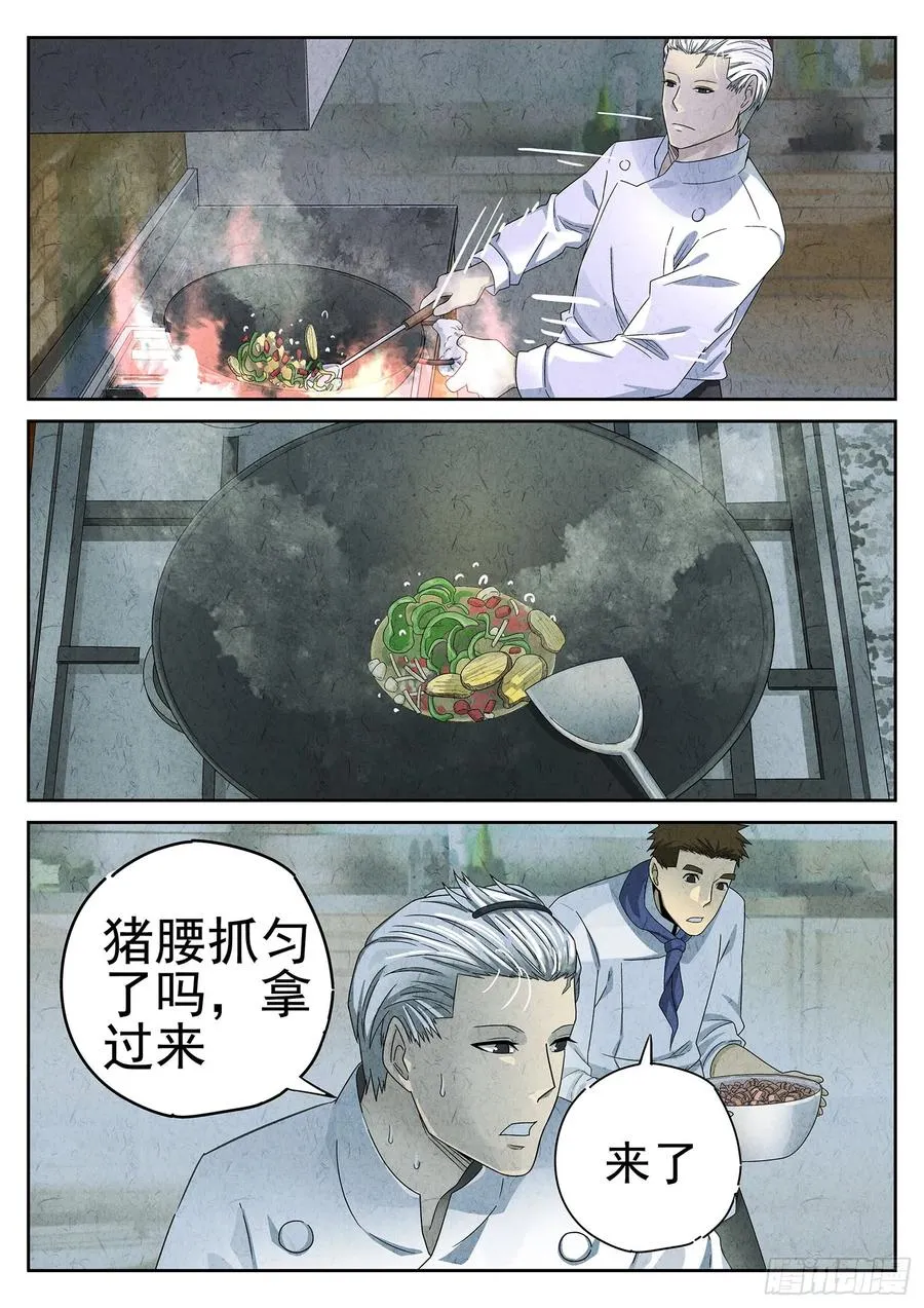 第二十二话 爆炒腰花（二） 第18页