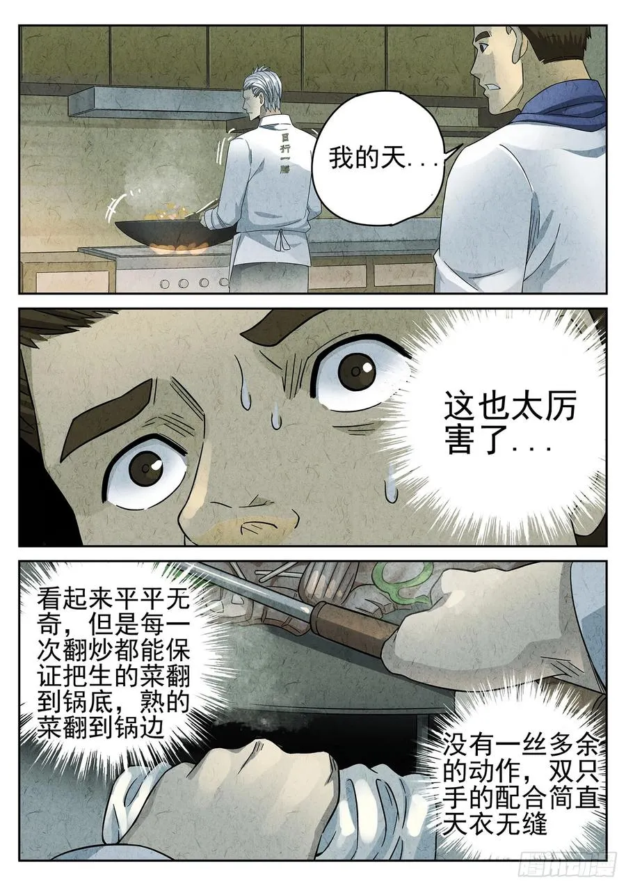 第二十二话 爆炒腰花（二） 第20页
