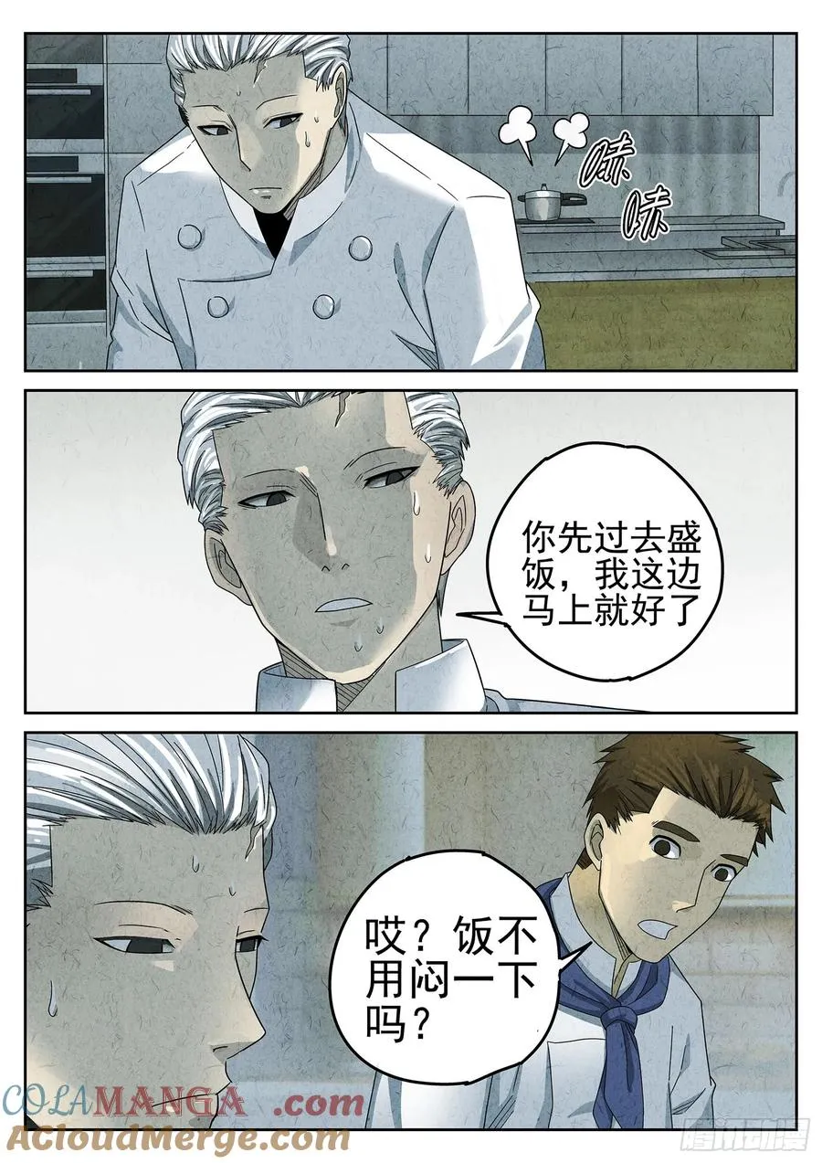 第二十二话 爆炒腰花（二） 第21页