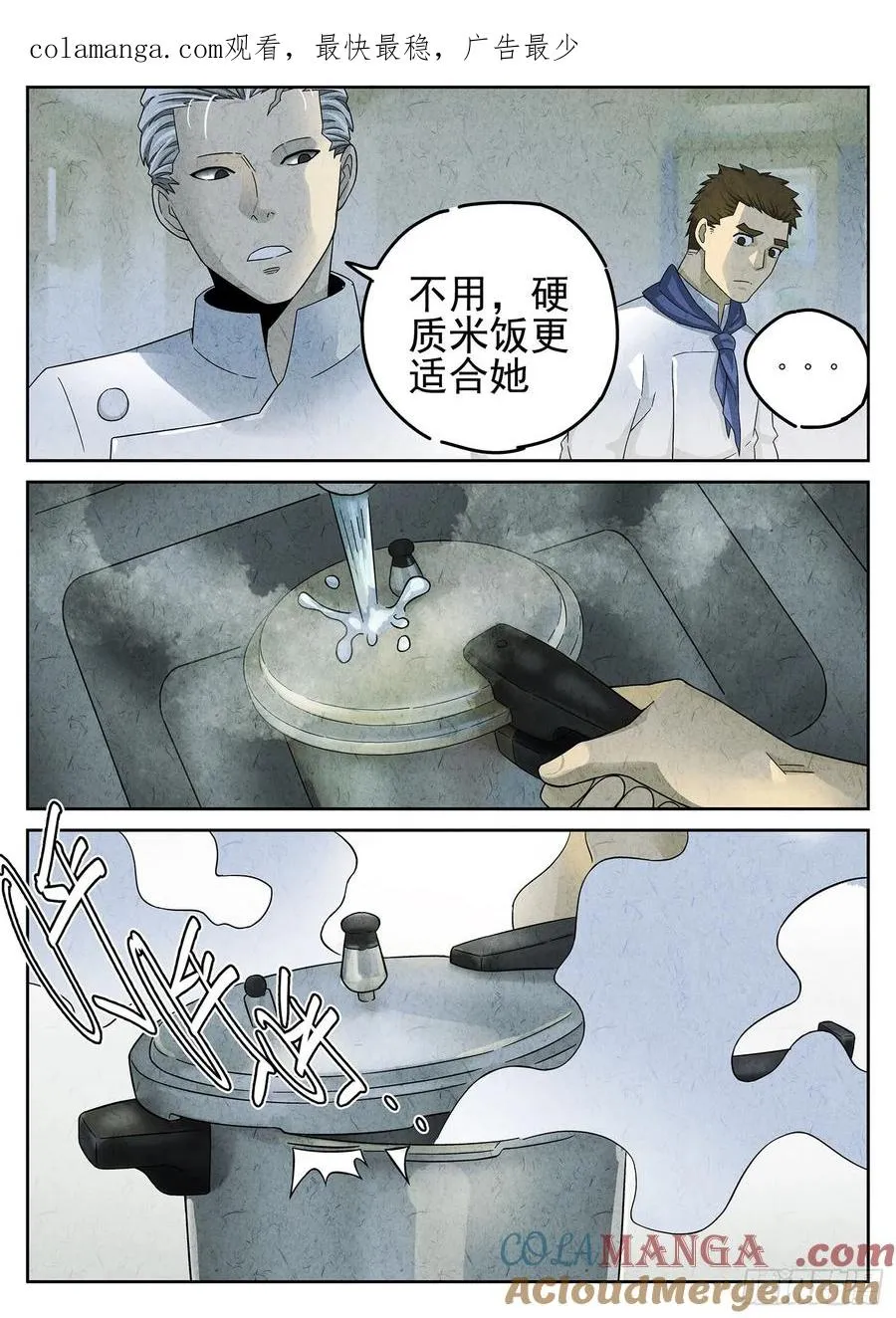 第二十二话 爆炒腰花（三） 第1页