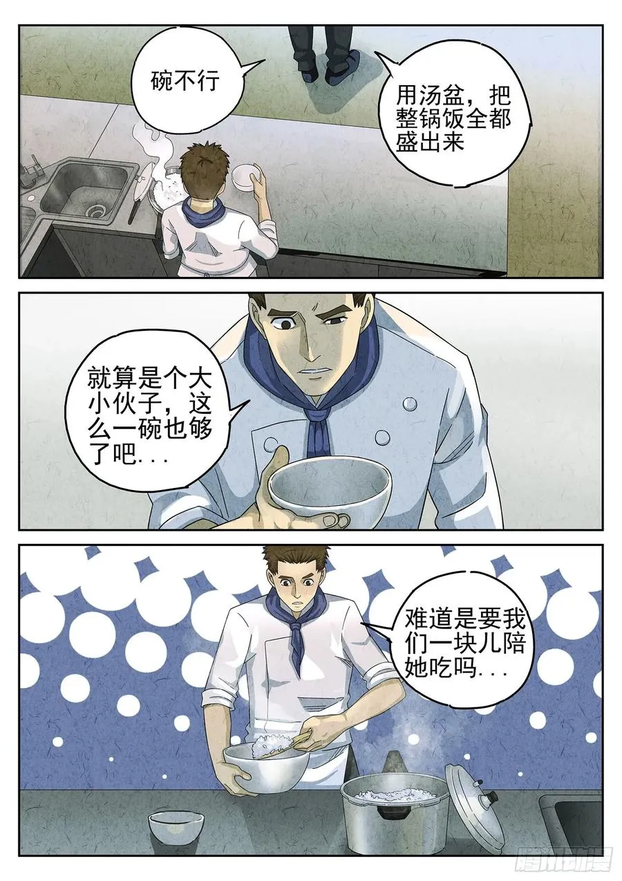 第二十二话 爆炒腰花（三） 第2页