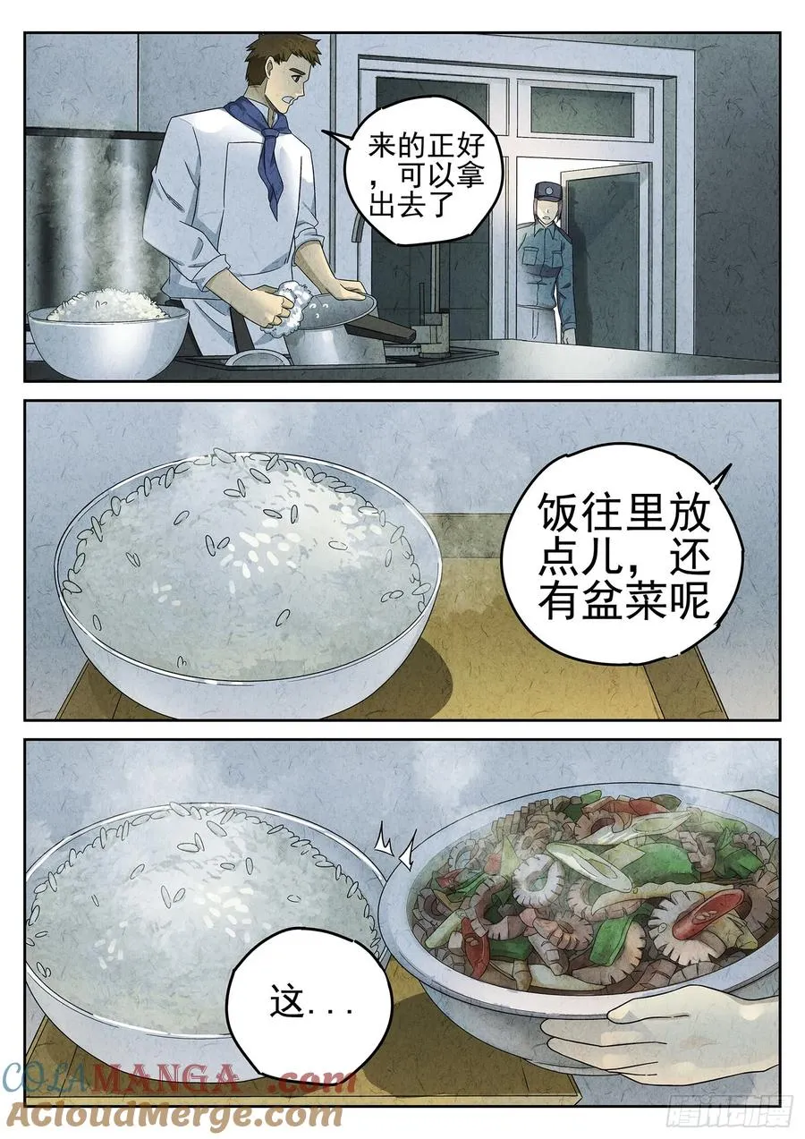 第二十二话 爆炒腰花（三） 第3页