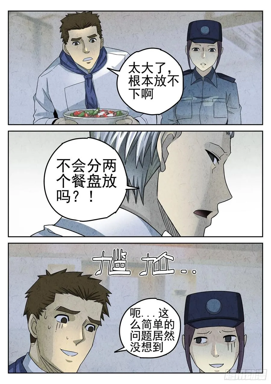第二十二话 爆炒腰花（三） 第4页