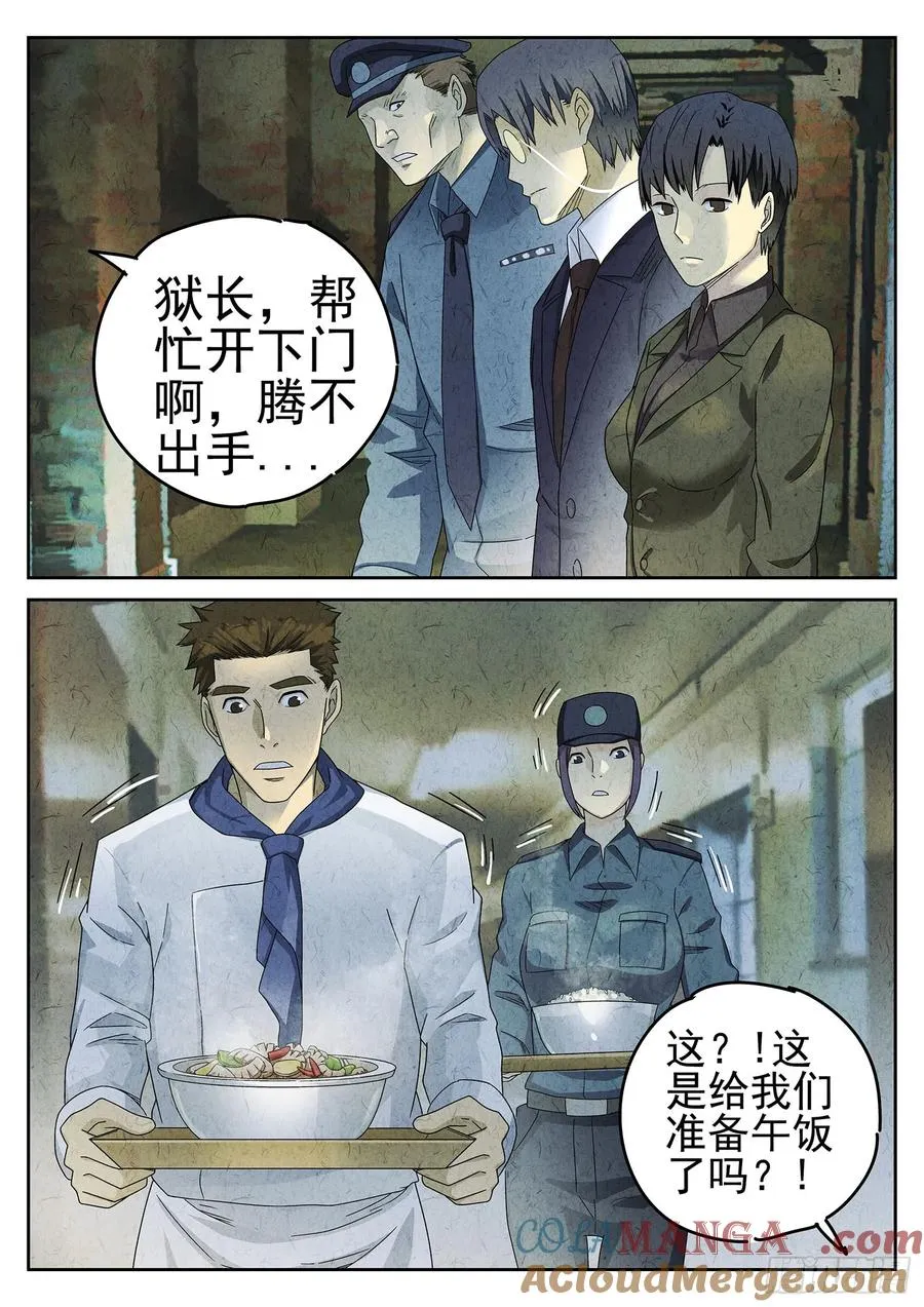 第二十二话 爆炒腰花（三） 第5页