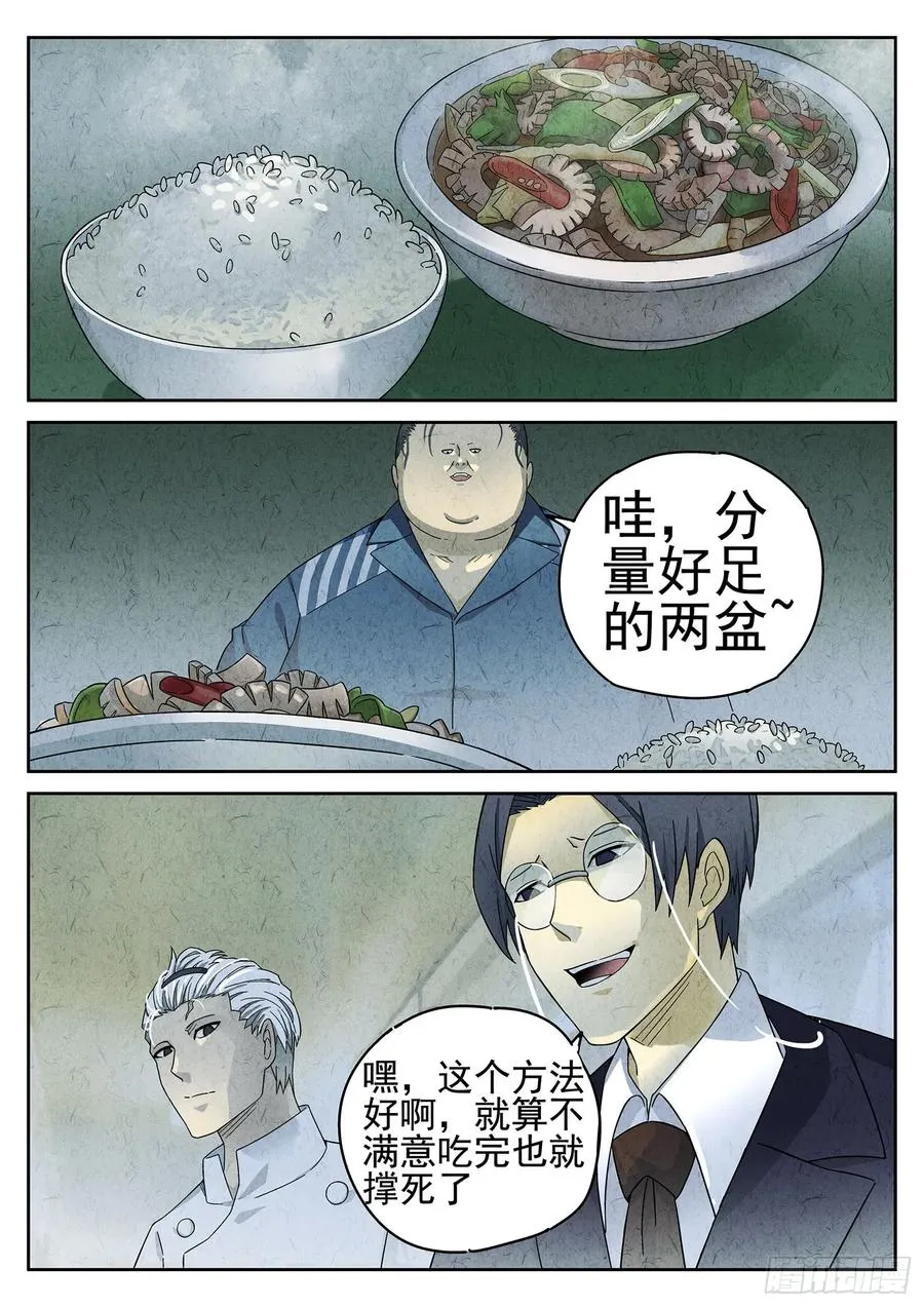 第二十二话 爆炒腰花（三） 第6页