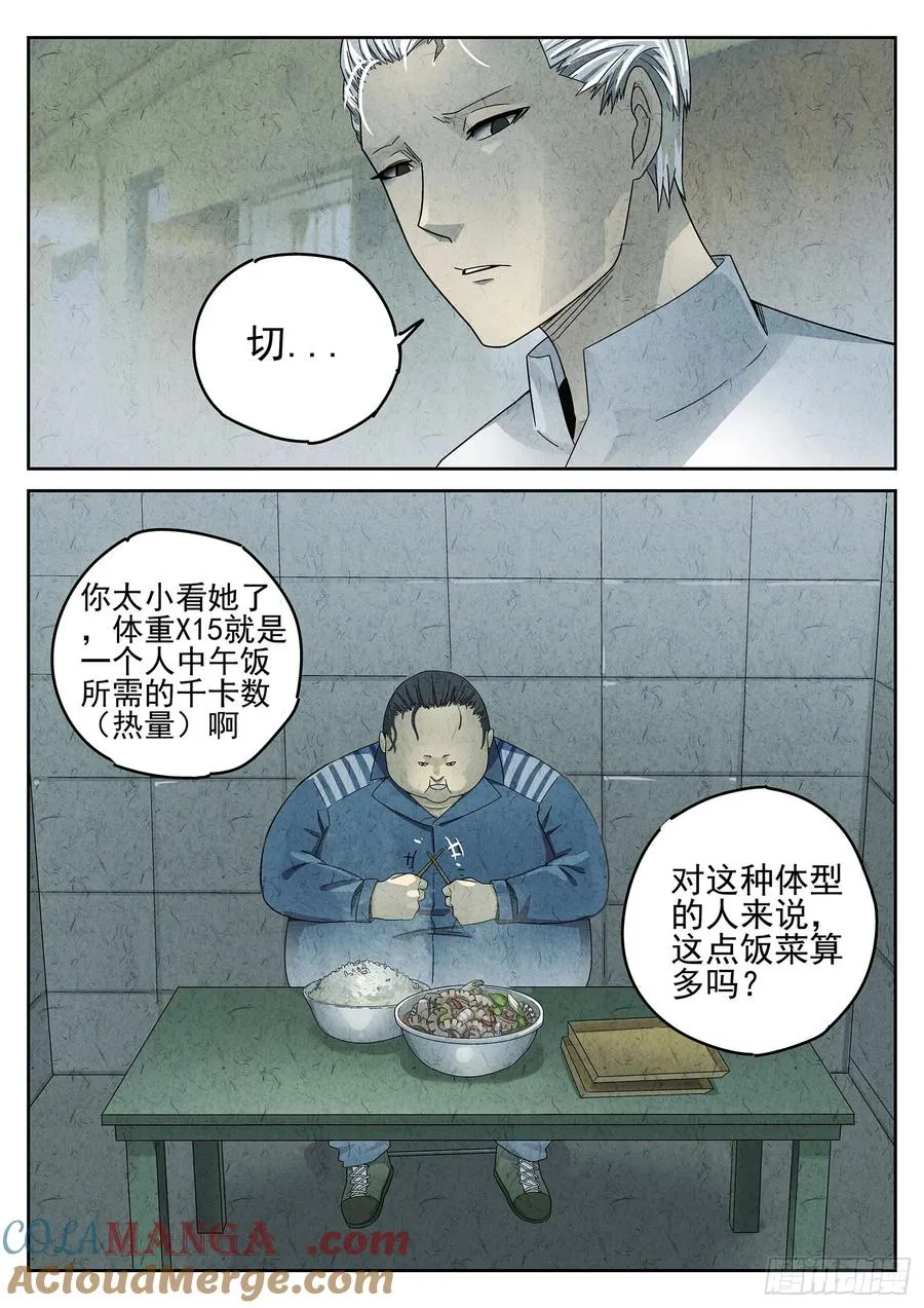 第二十二话 爆炒腰花（三） 第7页