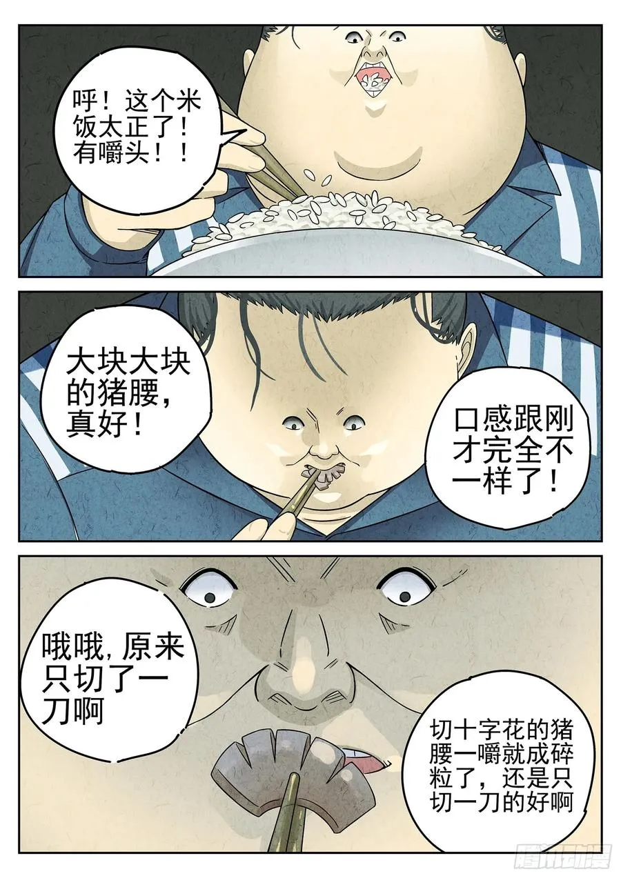 第二十二话 爆炒腰花（三） 第8页