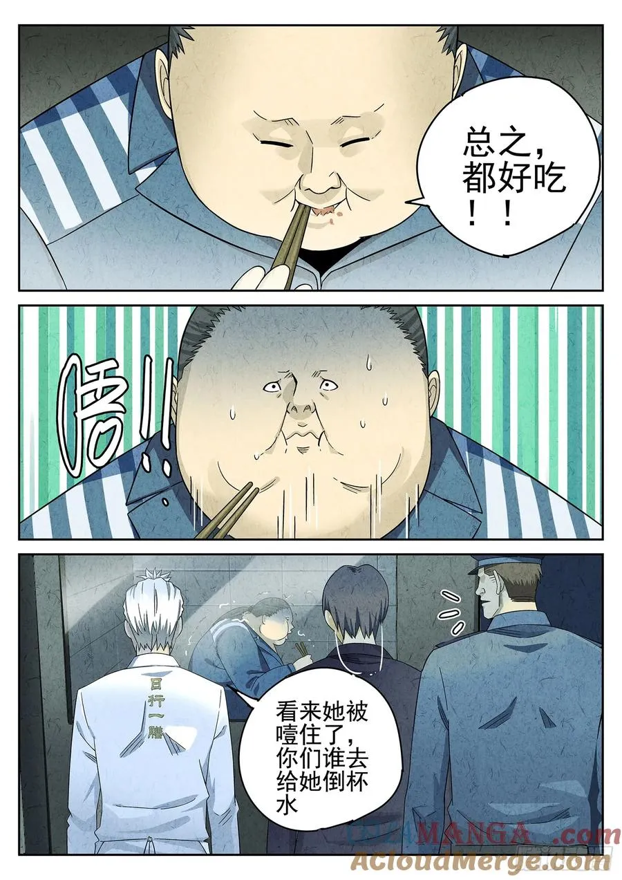 第二十二话 爆炒腰花（三） 第9页