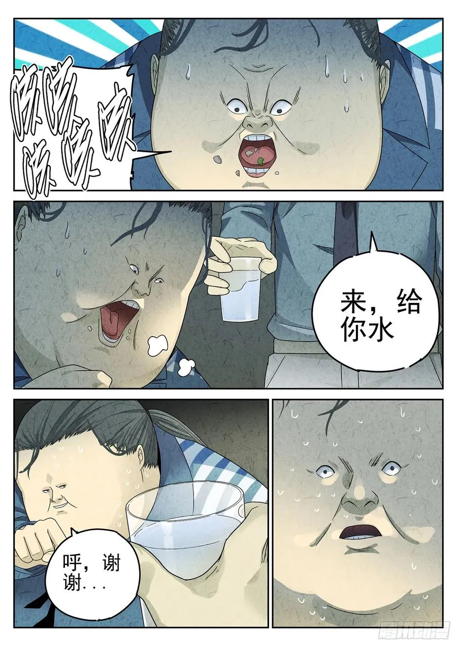 第二十二话 爆炒腰花（三） 第10页