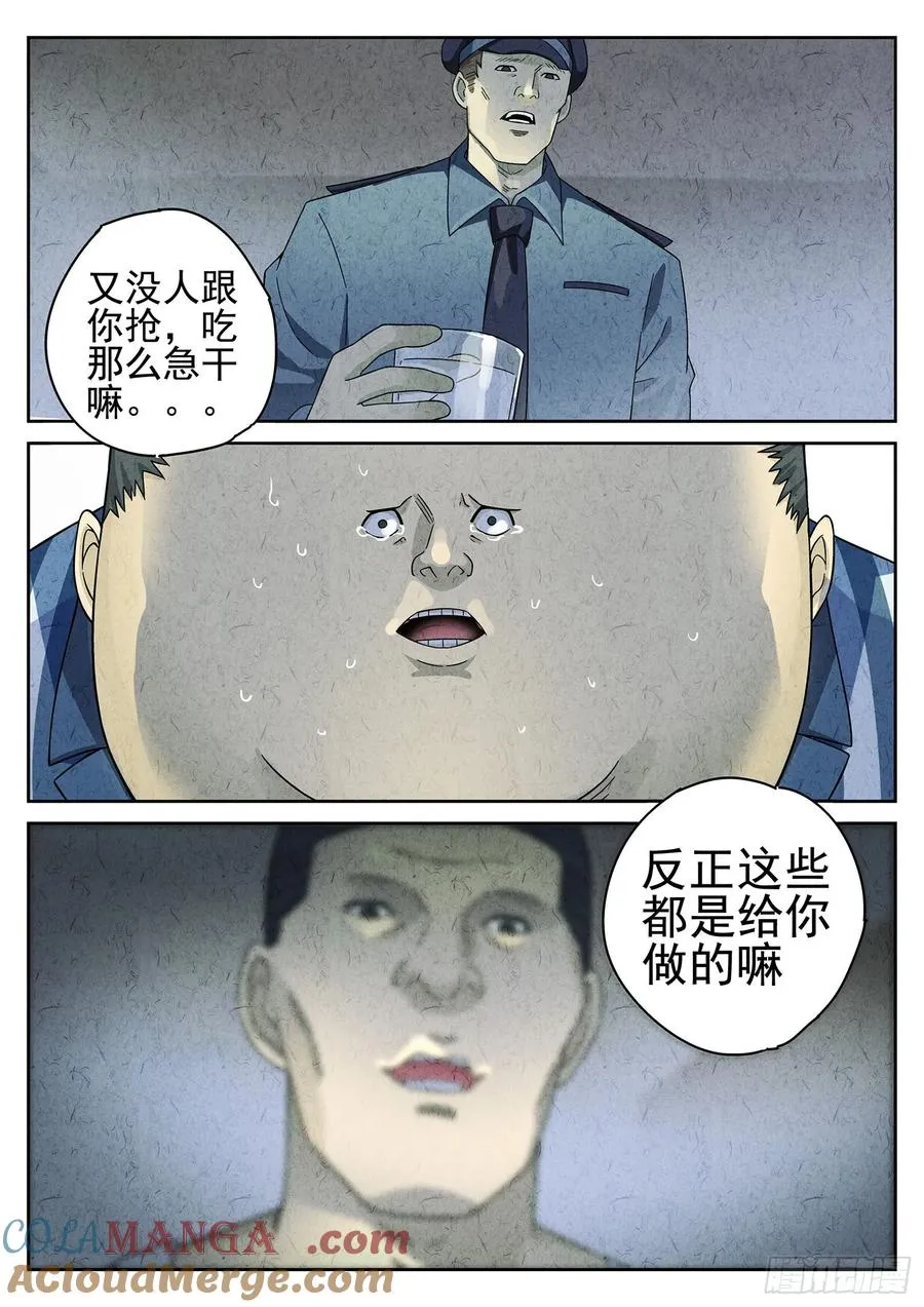 第二十二话 爆炒腰花（三） 第11页