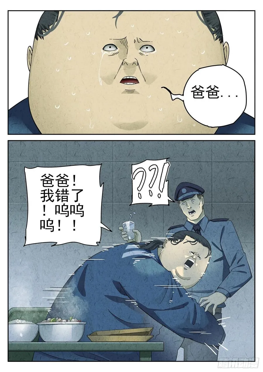 第二十二话 爆炒腰花（三） 第12页