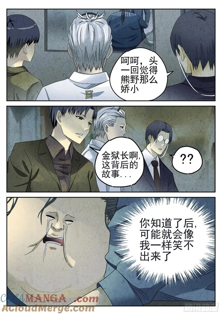 第二十二话 爆炒腰花（三） 第13页