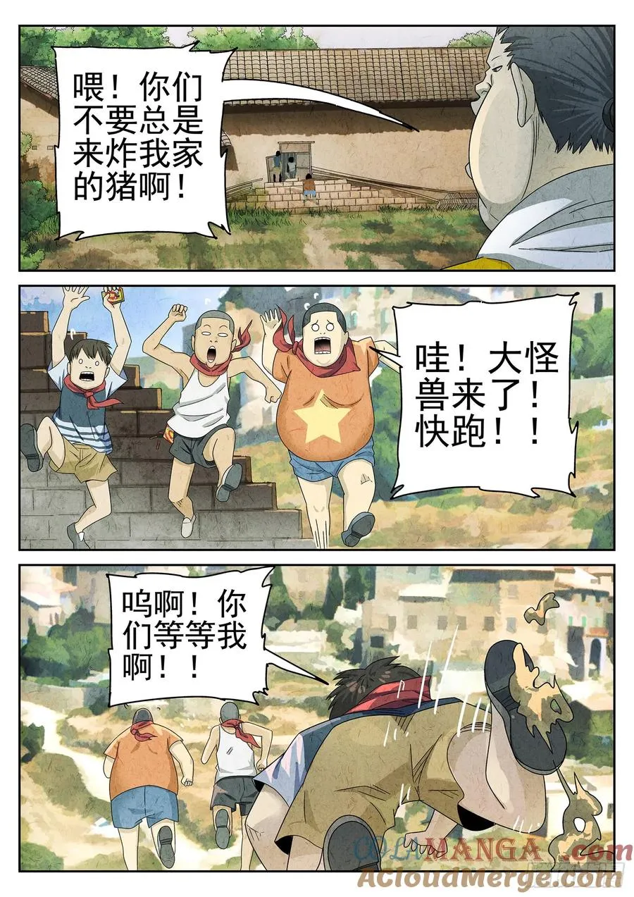 第二十二话 爆炒腰花（三） 第15页