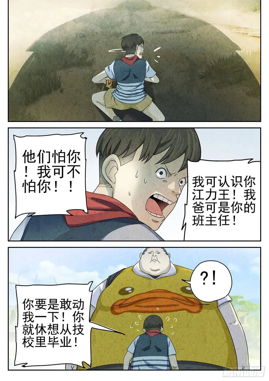 第二十二话 爆炒腰花（三） 第16页