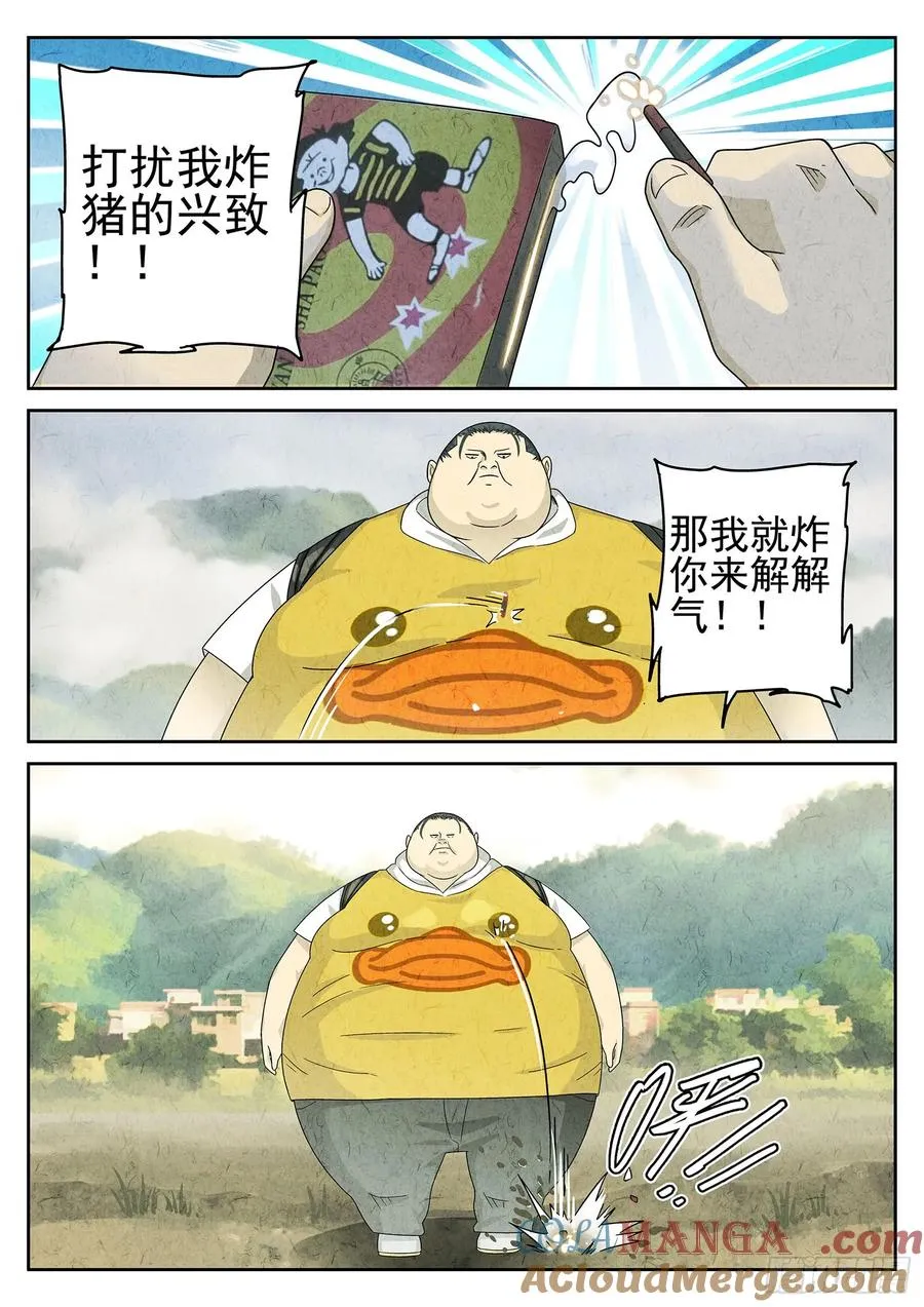 第二十二话 爆炒腰花（三） 第17页