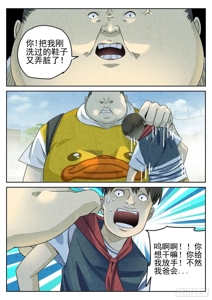 第二十二话 爆炒腰花（三） 第18页