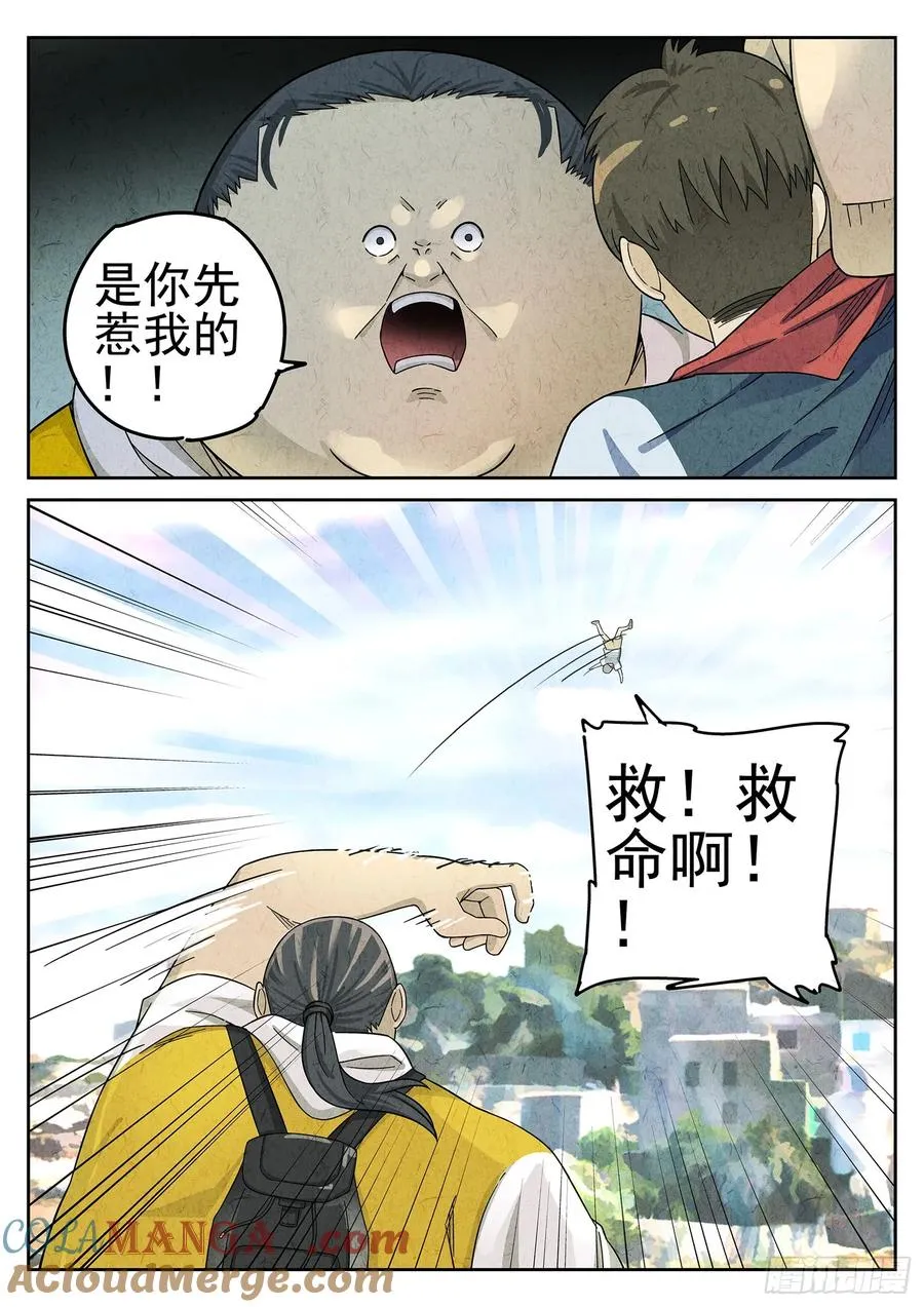 第二十二话 爆炒腰花（三） 第19页