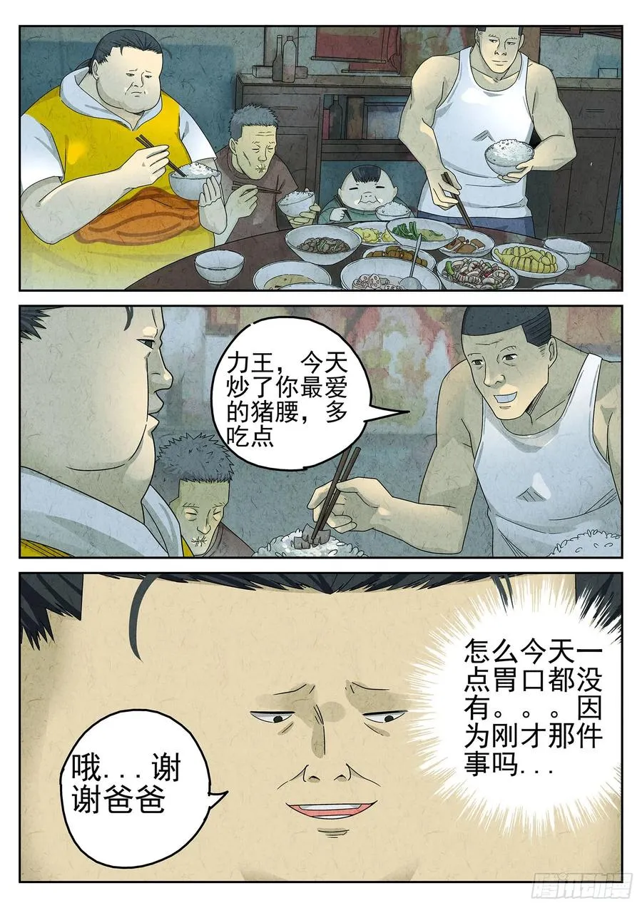 第二十二话 爆炒腰花（三） 第20页